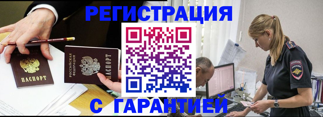 временная регистрация гарантия в Южноуральске