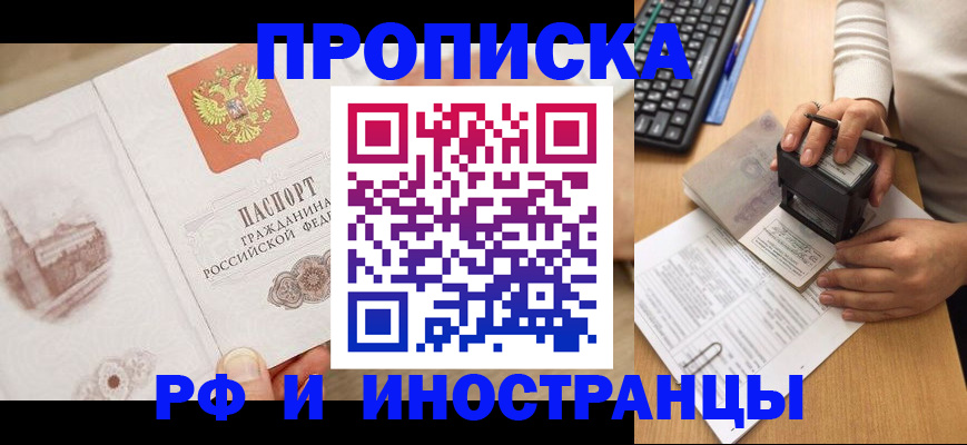 прописка регистрация в Южноуральске