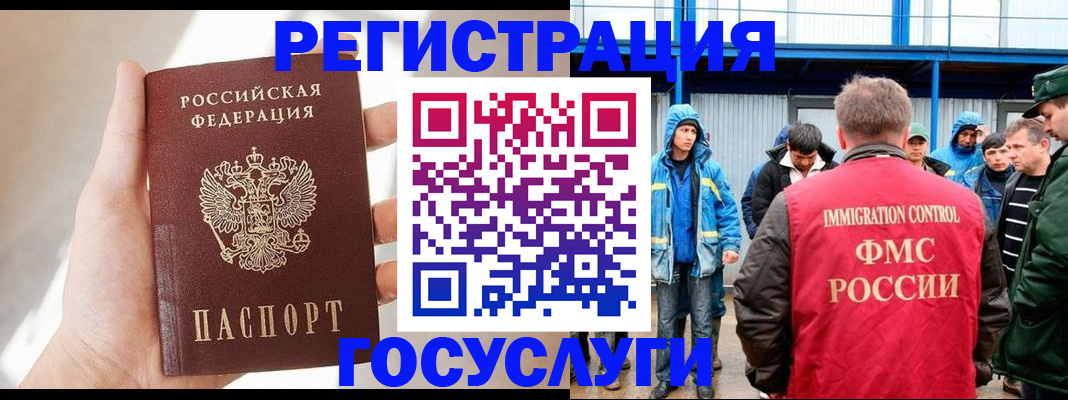 прописка для работы в Южноуральске